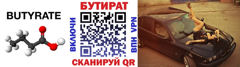 БУТИРАТ Butirat  Игарка 